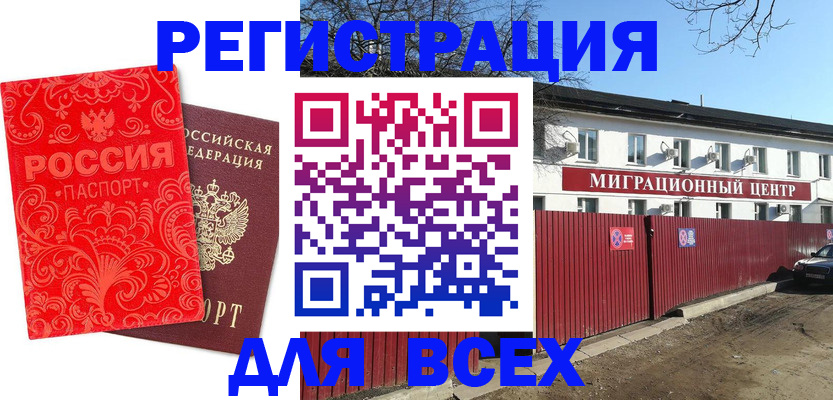 временная регистрация гарантия в Жуковском