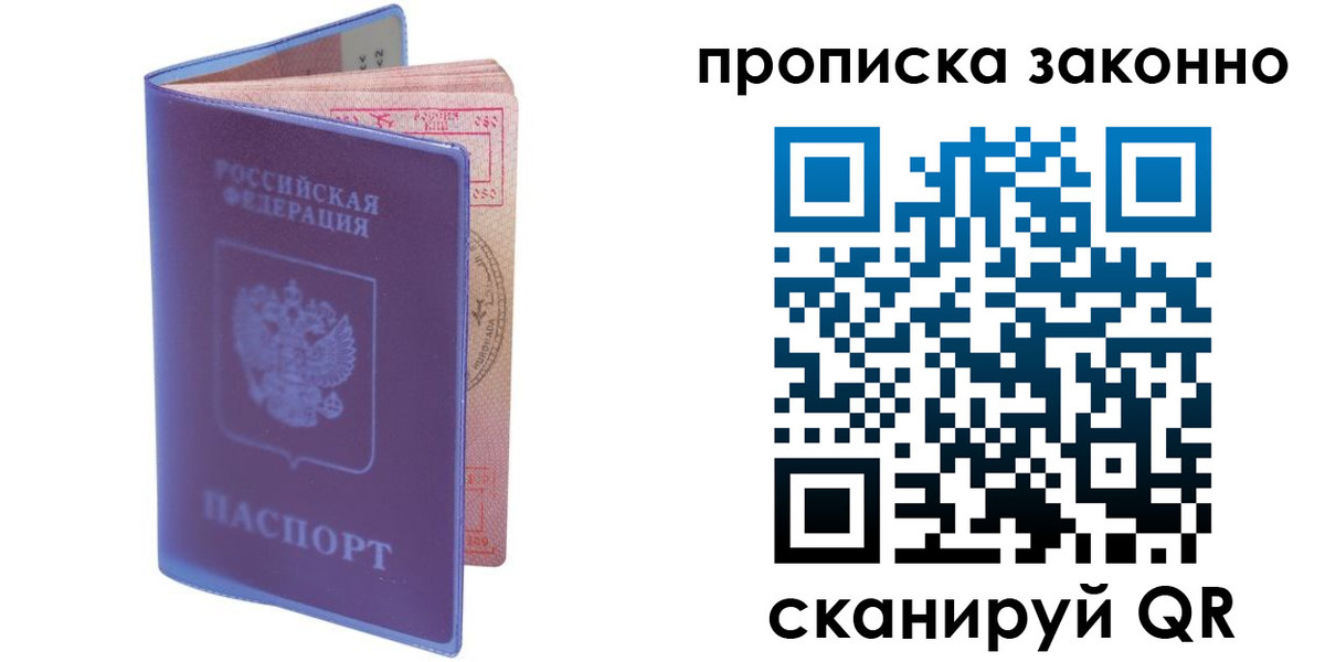 прописка в квартире в Жуковском