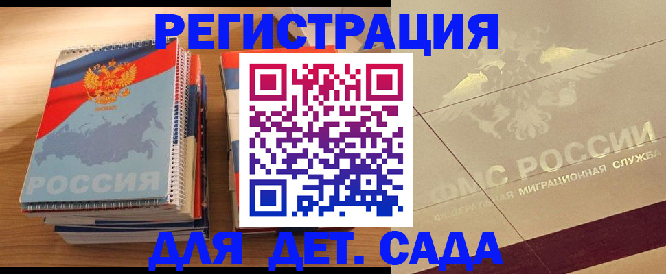 регистрация в Жуковском