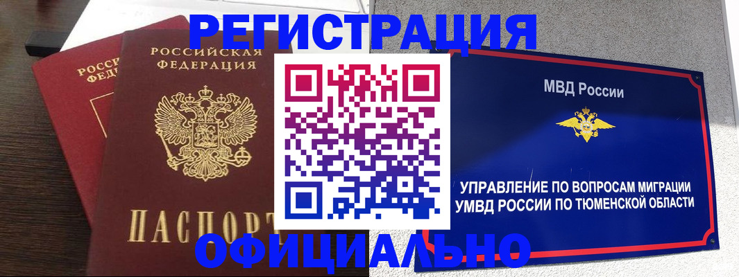 временная регистрация в Жуковском